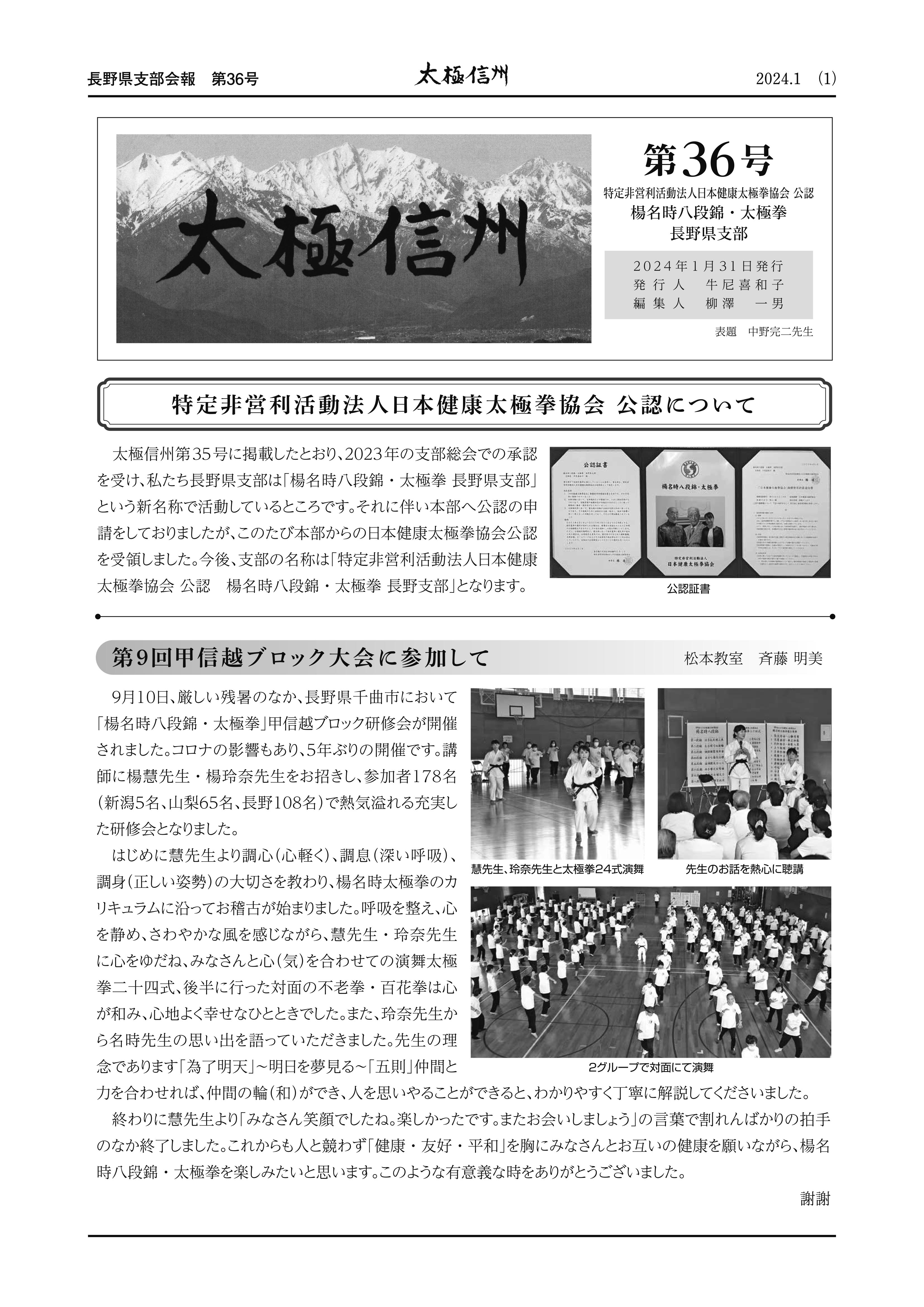 太極信州 第36号